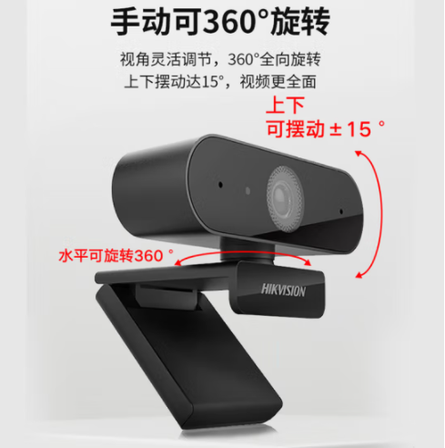 海康威视HIKVISION 200万USB电脑摄像头麦克风高清免驱广角摄像机直播视频聊天笔记本办公视频会议E12