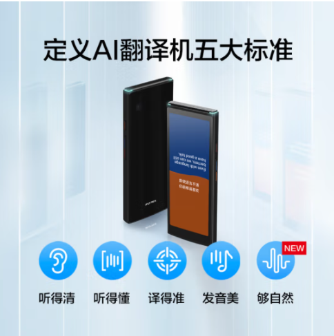科大讯飞翻译机4.0 多语种离线语音拍照翻译器 翻译笔口语实时翻译神器 同声传译器