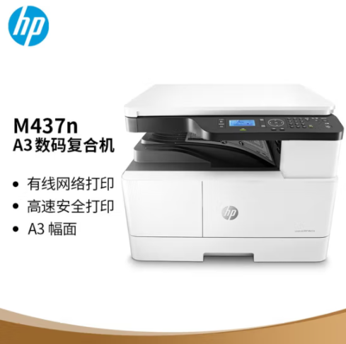 惠普（HP）M437n A3 数码复合机