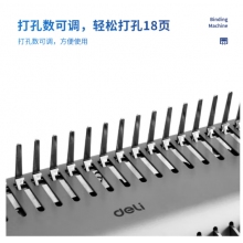得力（deli）3873可调文件打孔机