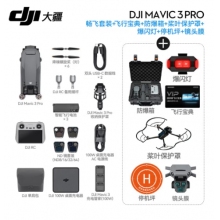大疆（DJI）御3pro mavic3pro/mavic3classic旗舰航拍机哈苏相机大疆无人机 御3pro （RC）畅飞套装