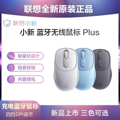 联想小新无线蓝牙静音鼠标 笔记本台式机办公商务学习电脑鼠标