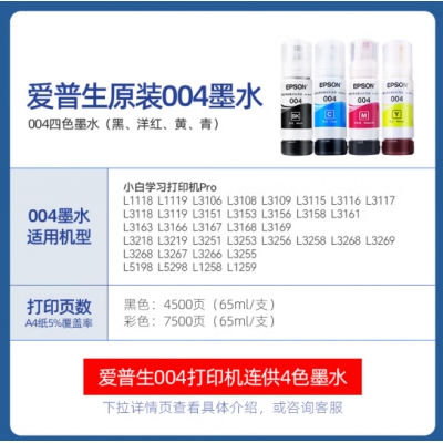 爱普生004原装墨水适用L3256 L3151 L3153 L3156 L3158 L3150打印机 004四色套装【黑红黄蓝各1瓶】
