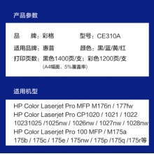 彩格适用惠普CP1025硒鼓M176n粉盒M177fw墨盒HP126A M175nw M175a打印机CE310A/CF350A佳能LBP7010C LBP7018C