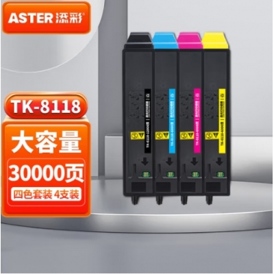 添彩 TK-8118粉盒 四色套装 适用京瓷8124粉盒ECOSYS M8124cidn硒鼓